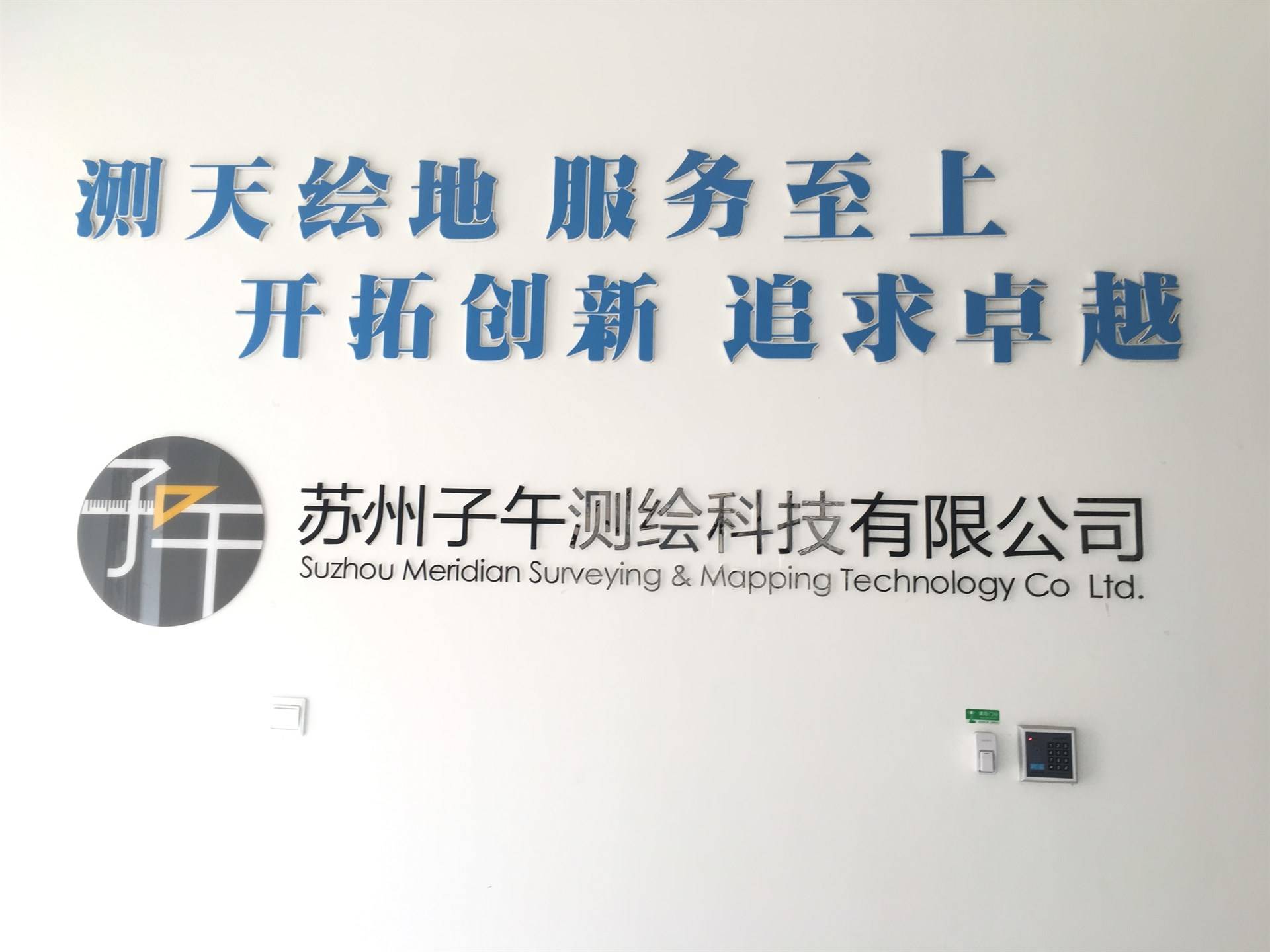 苏州子午测绘科技-河南测绘职业学院 就业信息网