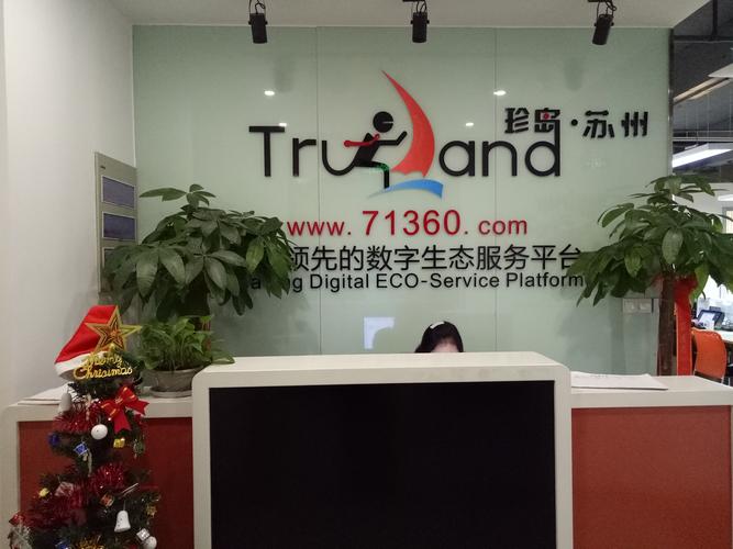 苏州珍岛信息技术与苏州信息科技 数字化转型中的区域力量