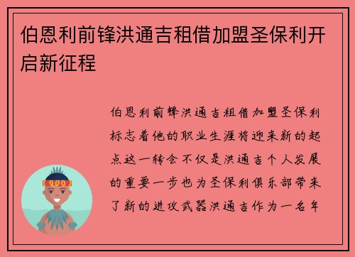 伯恩利前锋洪通吉租借加盟圣保利开启新征程 伯恩利前锋洪通吉租借加盟圣保利开启新征程