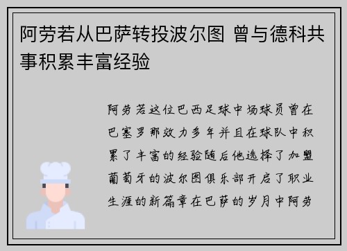 阿劳若从巴萨转投波尔图 曾与德科共事积累丰富经验 阿劳若从巴萨转投波尔图 曾与德科共事积累丰富经验