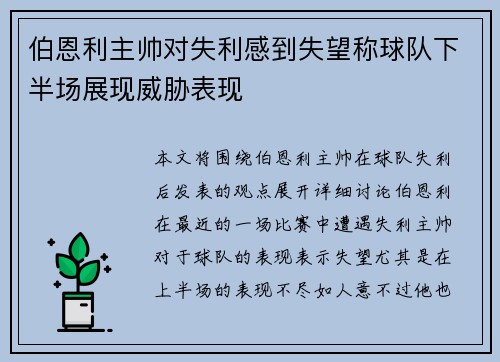 伯恩利主帅对失利感到失望称球队下半场展现威胁表现 伯恩利主帅对失利感到失望称球队下半场展现威胁表现
