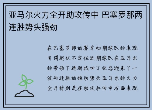 亚马尔火力全开助攻传中 巴塞罗那两连胜势头强劲 亚马尔火力全开助攻传中 巴塞罗那两连胜势头强劲