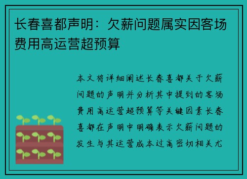 长春喜都声明:欠薪问题属实因客场费用高运营超预算 长春喜都声明:欠薪问题属实因客场费用高运营超预算