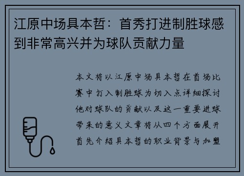 江原中场具本哲:首秀打进制胜球感到非常高兴并为球队贡献力量 江原中场具本哲:首秀打进制胜球感到非常高兴并为球队贡献力量
