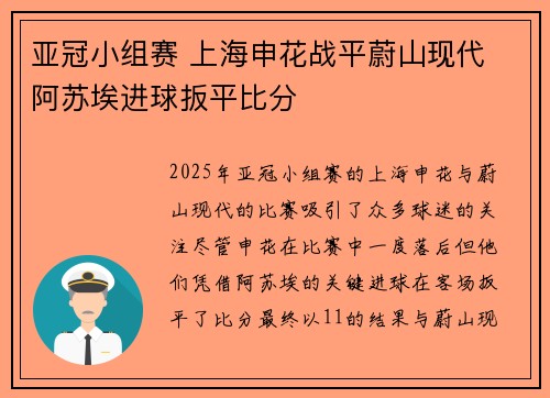 亚冠小组赛 上海申花战平蔚山现代 阿苏埃进球扳平比分 亚冠小组赛 上海申花战平蔚山现代 阿苏埃进球扳平比分