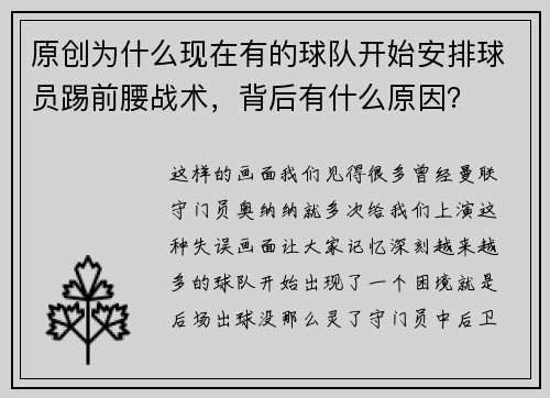原创为什么现在有的球队开始安排球员踢前腰战术，背后有什么原因？